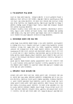 [IMF] IMF경제위기(금융위기)의 성격과 원인, IMF경제위기(금융위기)의 실태와 영향, IMF경제위기(금융위기)의 극복노력, IMF경제위기(금융위기)의 교훈과 반성, IMF경제위기(금융위기) 이후의 정책 방향 분석-8