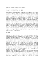 [IMF] IMF경제위기(금융위기)의 성격과 원인, IMF경제위기(금융위기)의 실태와 영향, IMF경제위기(금융위기)의 극복노력, IMF경제위기(금융위기)의 교훈과 반성, IMF경제위기(금융위기) 이후의 정책 방향 분석-9