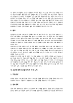 [IMF] IMF경제위기(금융위기)의 성격과 원인, IMF경제위기(금융위기)의 실태와 영향, IMF경제위기(금융위기)의 극복노력, IMF경제위기(금융위기)의 교훈과 반성, IMF경제위기(금융위기) 이후의 정책 방향 분석-12