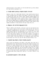 [IMF] IMF경제위기(금융위기)의 성격과 원인, IMF경제위기(금융위기)의 실태와 영향, IMF경제위기(금융위기)의 극복노력, IMF경제위기(금융위기)의 교훈과 반성, IMF경제위기(금융위기) 이후의 정책 방향 분석-15