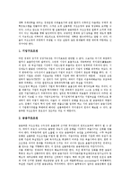 [IMF] IMF경제위기(금융위기)의 성격과 원인, IMF경제위기(금융위기)의 실태와 영향, IMF경제위기(금융위기)의 극복노력, IMF경제위기(금융위기)의 교훈과 반성, IMF경제위기(금융위기) 이후의 정책 방향 분석-16