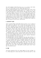 [IMF] IMF경제위기(금융위기)의 성격과 원인, IMF경제위기(금융위기)의 실태와 영향, IMF경제위기(금융위기)의 극복노력, IMF경제위기(금융위기)의 교훈과 반성, IMF경제위기(금융위기) 이후의 정책 방향 분석-17