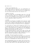 [마케팅] [브랜드마케팅]삼성, LG, 애플, 노키아 ‘스마트폰’ 마케팅전략 비교분석(A+리포트)-7