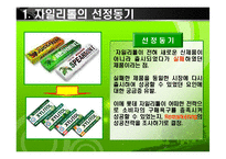 [마케팅조사] [마케팅조사]롯데 `자일리톨` 마케팅성공사례 조사(A+리포트)-3