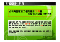 [마케팅조사] [마케팅조사]롯데 `자일리톨` 마케팅성공사례 조사(A+리포트)-9