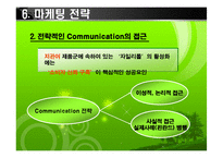 [마케팅조사] [마케팅조사]롯데 `자일리톨` 마케팅성공사례 조사(A+리포트)-11