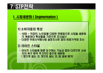 [마케팅조사] [마케팅조사]롯데 `자일리톨` 마케팅성공사례 조사(A+리포트)-14