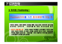 [마케팅조사] [마케팅조사]롯데 `자일리톨` 마케팅성공사례 조사(A+리포트)-16