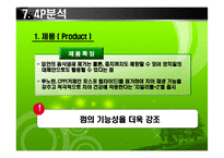 [마케팅조사] [마케팅조사]롯데 `자일리톨` 마케팅성공사례 조사(A+리포트)-17