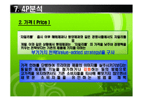 [마케팅조사] [마케팅조사]롯데 `자일리톨` 마케팅성공사례 조사(A+리포트)-19