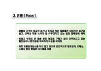 [마케팅조사] [마케팅조사]롯데 `자일리톨` 마케팅성공사례 조사(A+리포트)-20