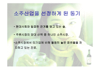 [기업사례] [경영학원론, 마케팅](주)진로의현황과미래-3