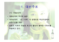 [기업사례] [경영학원론, 마케팅](주)진로의현황과미래-10