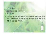 [기업사례] [경영학원론, 마케팅](주)진로의현황과미래-11