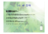 [기업사례] [경영학원론, 마케팅](주)진로의현황과미래-13