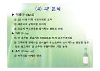 [기업사례] [경영학원론, 마케팅](주)진로의현황과미래-17
