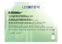 [기업사례] [경영학원론, 마케팅](주)진로의현황과미래-20