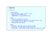 [부동산, 마케팅] 부동산 시장과 전망-2