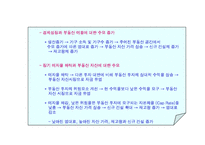 [부동산, 마케팅] 부동산 시장과 전망-9