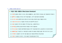 [부동산, 마케팅] 부동산 시장과 전망-12