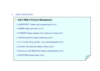 [부동산, 마케팅] 부동산 시장과 전망-13