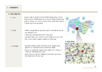 [사업계획서, 마케팅, 경제학] 사업계획서 샘플-5