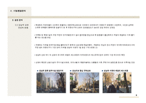 [사업계획서, 마케팅, 경제학] 사업계획서 샘플-8