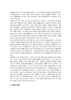 [백년동안의 고독, 백년간의 고독] 백년동안의 고독 A+ 서평-5