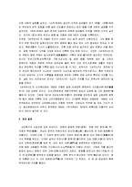 [삼국유사, 일연의 삼국유사] 삼국유사 A+ 독후감-2