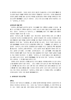 [삼국유사, 일연의 삼국유사] 삼국유사 A+ 독후감-4
