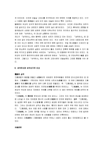 [삼국유사, 일연의 삼국유사] 삼국유사 A+ 독후감-7