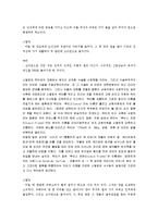 [양들의 침묵] 양들의 침묵 감상문 - 이상심리 --3