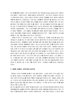 [성공하는 기업들의 8가지 습관] 성공하는 기업들의 8가지 습관(Built to Last) 감상문-2