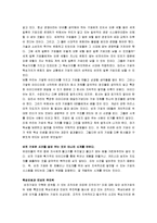 [성공하는 기업들의 8가지 습관] 성공하는 기업들의 8가지 습관(Built to Last) 감상문-4