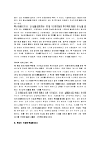 [성공하는 기업들의 8가지 습관] 성공하는 기업들의 8가지 습관(Built to Last) 감상문-5