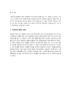 [성공하는 기업들의 8가지 습관] 성공하는 기업들의 8가지 습관(Built to Last) 감상문-7