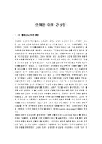 [오래된 미래] 오래된 미래 감상문-1