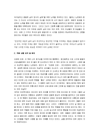 [오래된 미래] 오래된 미래 감상문-2