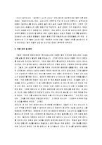 [일리아드] 일리아드 A+ 서평-3