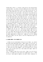 [일리아드] 일리아드 A+ 서평-7