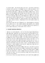 [창가의 토토] 창가의 토토 교육감상문-4