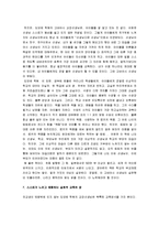 [창가의 토토] 창가의 토토 교육감상문-6