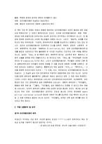 [오리엔탈리즘] 오리엔탈리즘 A+ 서평-2