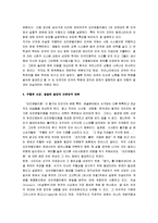 [오리엔탈리즘] 오리엔탈리즘 A+ 서평-9