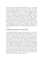 [오리엔탈리즘] 오리엔탈리즘 A+ 서평-12