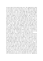 [오리엔탈리즘] 오리엔탈리즘 A+ 서평-13