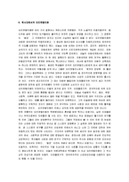 [오리엔탈리즘] 오리엔탈리즘 A+ 서평-15