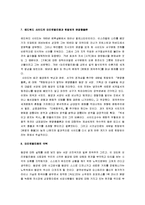 [오리엔탈리즘] 오리엔탈리즘 A+ 서평-16