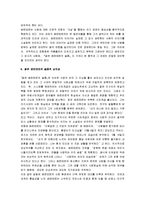 [젊은 베르테르의 슬픔] 젊은 베르테르의 슬픔 독후감-6
