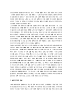 [젊은 베르테르의 슬픔] 젊은 베르테르의 슬픔 독후감-9